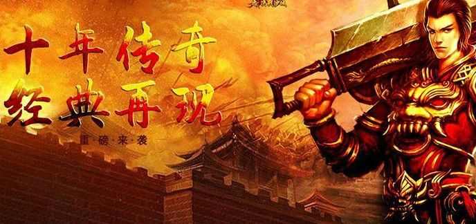 Win10 系统热血传奇下载全流程：老鸟实测无坑指南