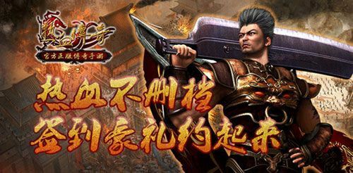 今日新开首服传奇手游内测之热血传奇怎么出装备