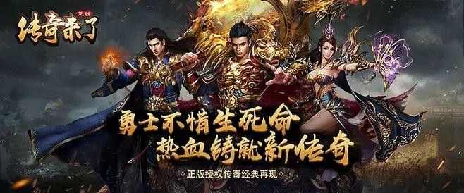 传奇999游戏之目前热血传奇怎么样